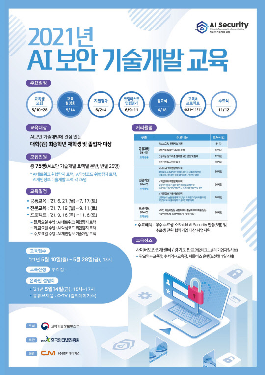 KISA, `AIº¸¾È ±â¼ú°³¹ß Àη¾缺 ±³À°°úÁ¤` ÁøÇà KISA, `AIº¸¾È ±â¼ú°³¹ß Àη¾缺 ±³À°°úÁ¤` ÁøÇà